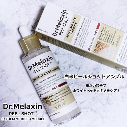 白米ピールショットゴマージュアンプル/Dr.Melaxin/美容液を使ったクチコミ(2枚目)