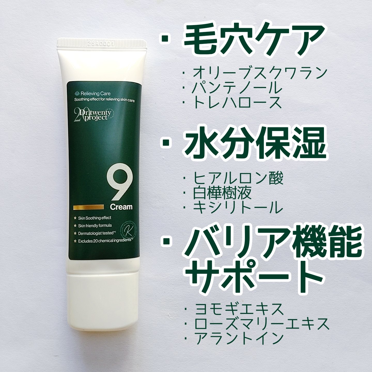 ナインクリーム/Dr.Twenty Project/フェイスクリームを使ったクチコミ（2枚目）