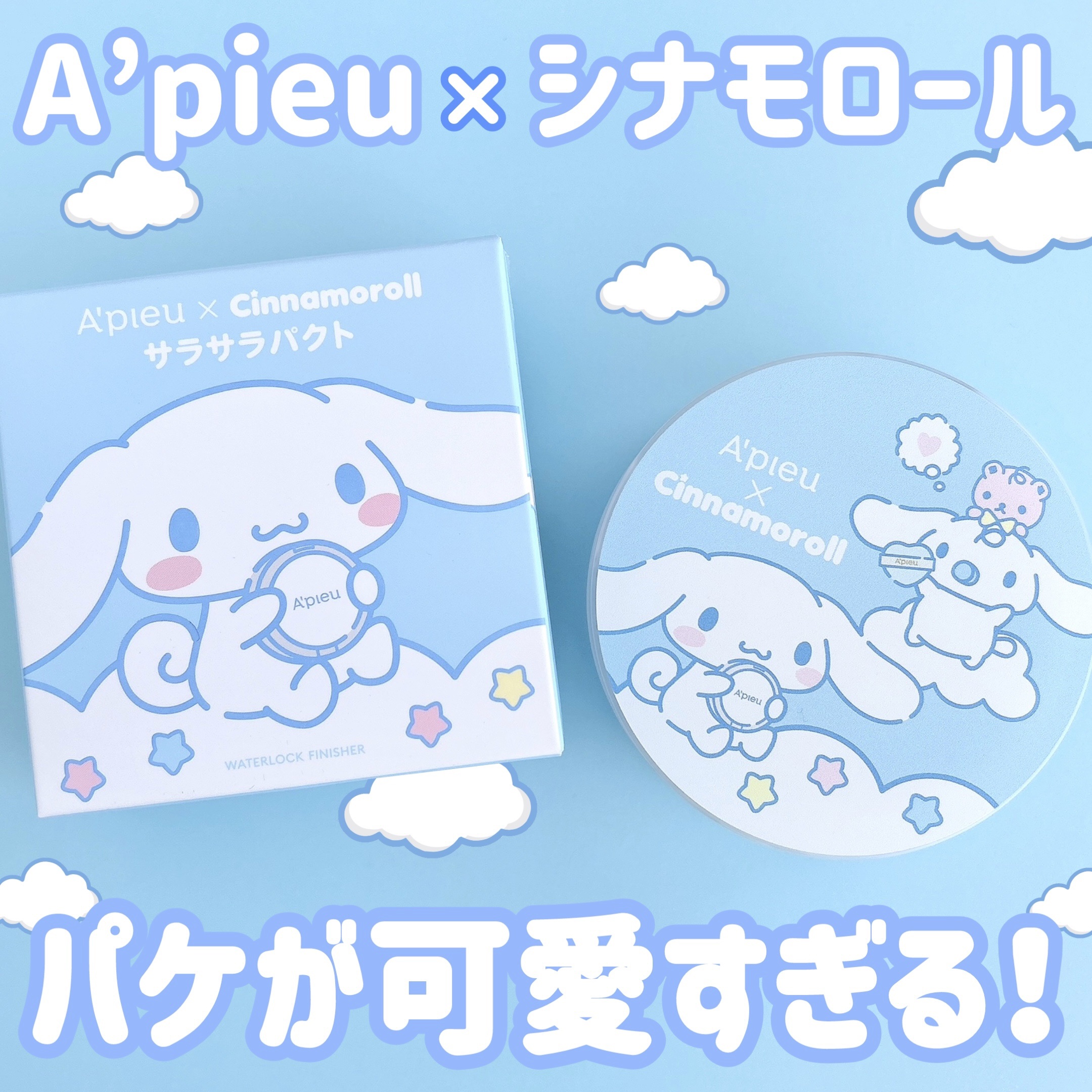 ウォーターロック サラサラパクト/A’pieu/フェイスパウダーを使ったクチコミ（1枚目）