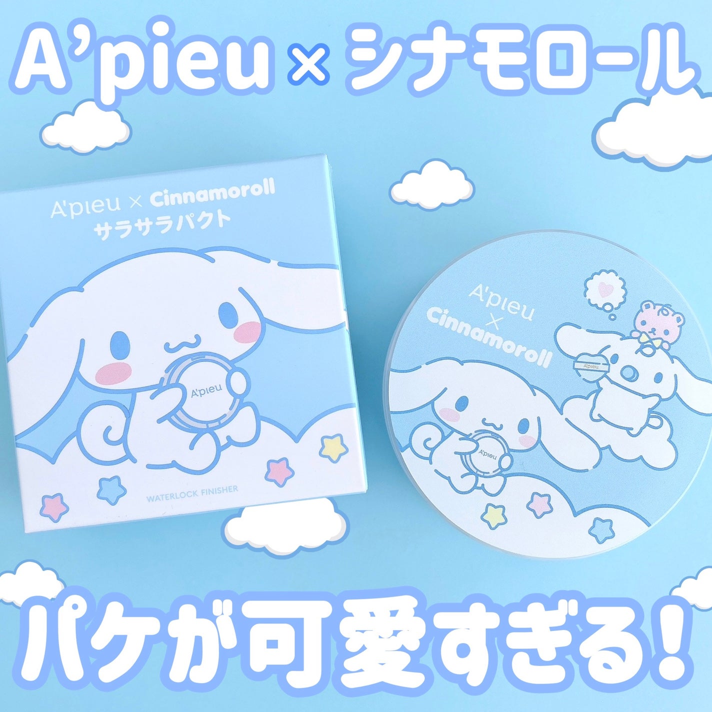 ウォーターロック サラサラパクト/A’pieu/フェイスパウダーを使ったクチコミ(1枚目)