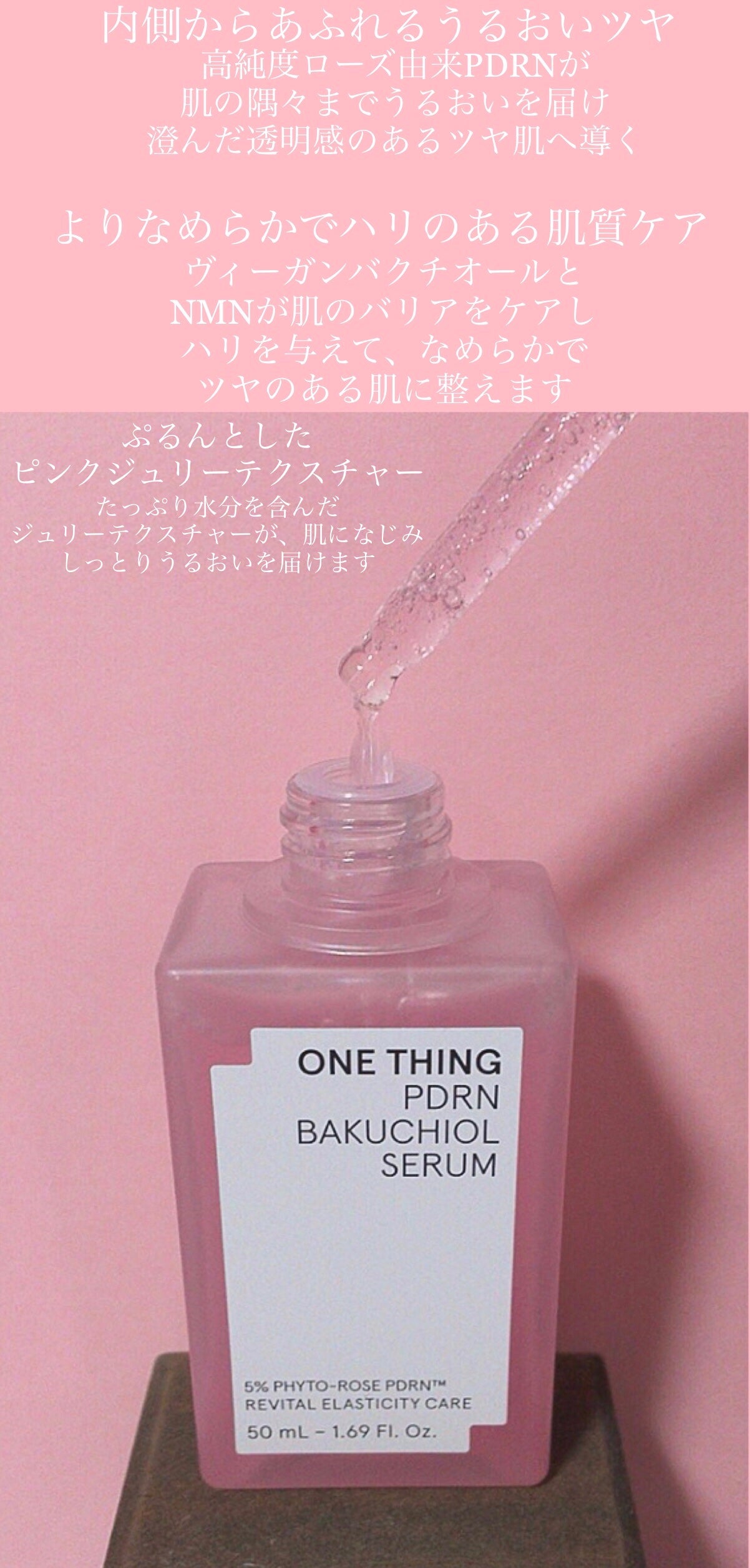 PDRNバクチオールセラム/ONE THING/美容液を使ったクチコミ(2枚目)