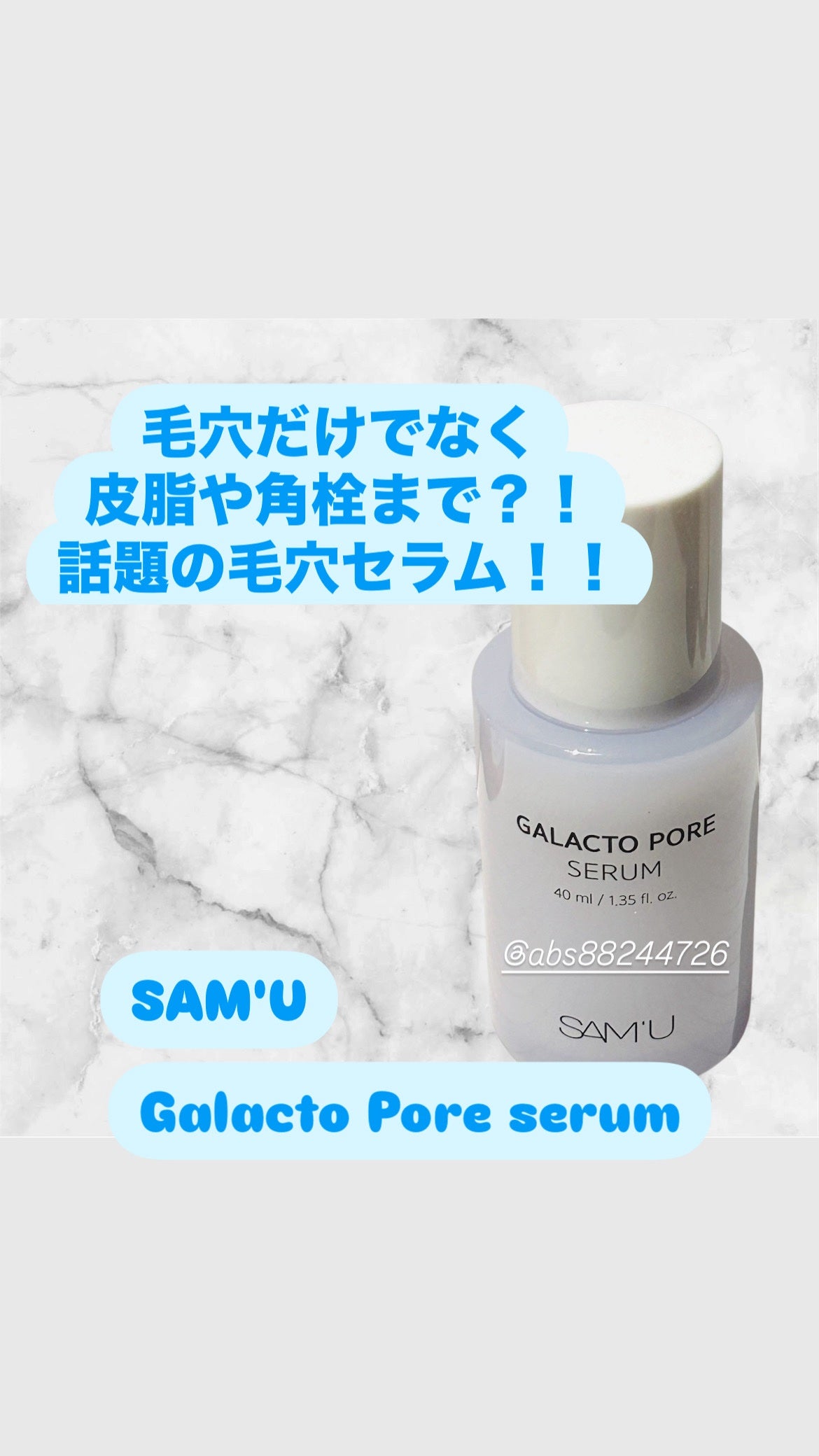 サミュ ガラクトポア セラム/SAM'U/美容液を使ったクチコミ(1枚目)