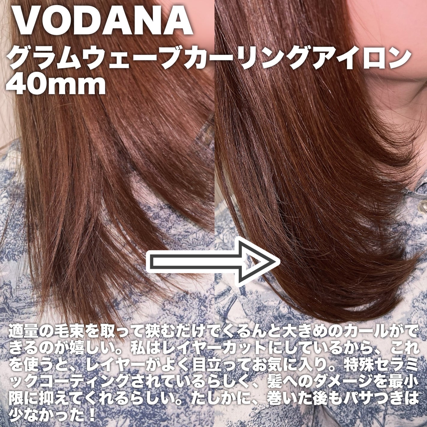 グラムウェーブ カーリングアイロン 36mm/40mm/VODANA (ボダナ)/カールアイロンを使ったクチコミ(4枚目)