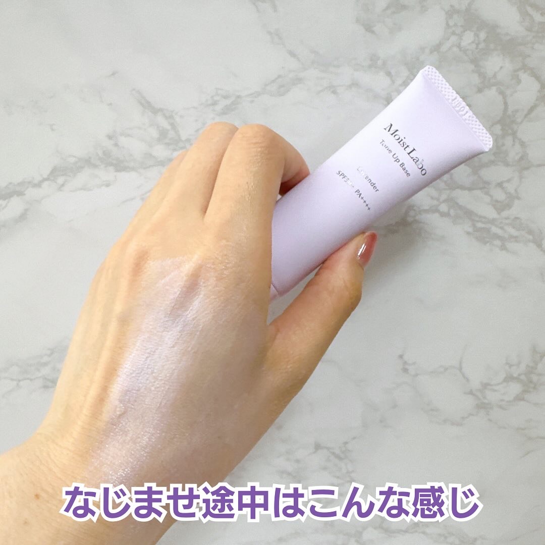 モイストラボ　トーンアップ下地/Moist Labo/化粧下地を使ったクチコミ（3枚目）