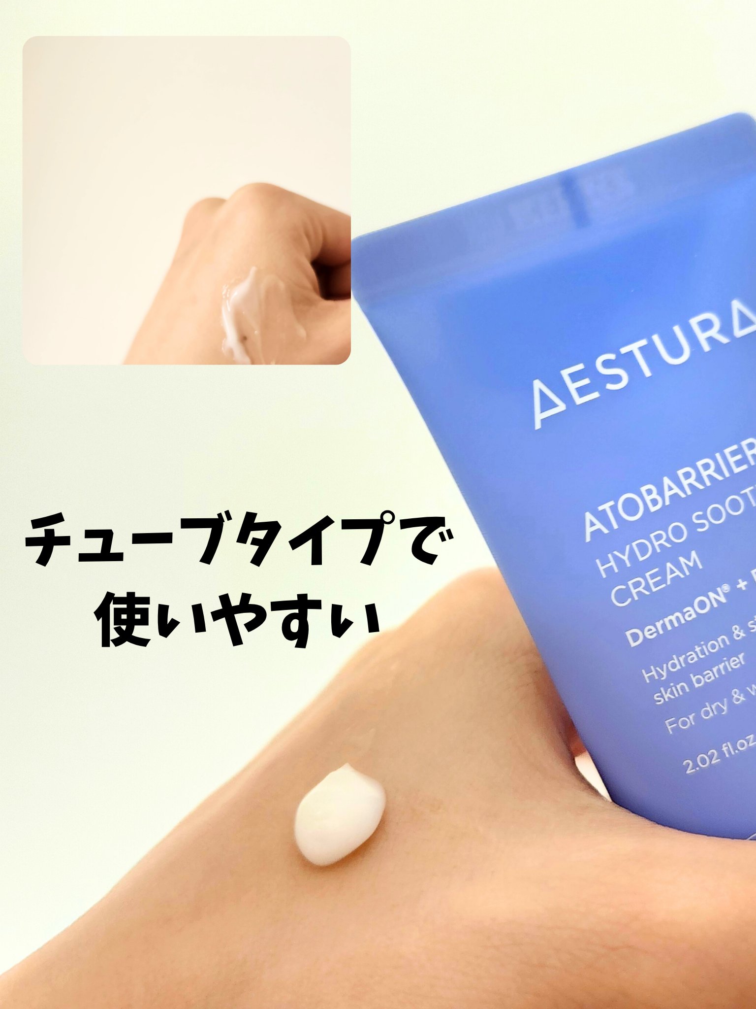 アトバリア365 ハイドロクリーム /AESTURA/フェイスクリームを使ったクチコミ（3枚目）