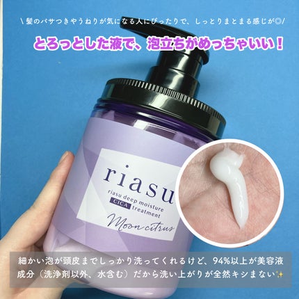 リアス ディープ モイスチャー シカ シャンプー/トリートメント/riasu/市販シャンプーを使ったクチコミ(2枚目)