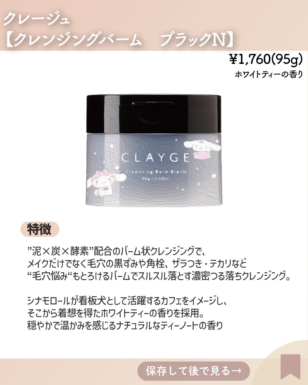 クレンジングバームモイストN/CLAYGE/クレンジングバームを使ったクチコミ(6枚目)