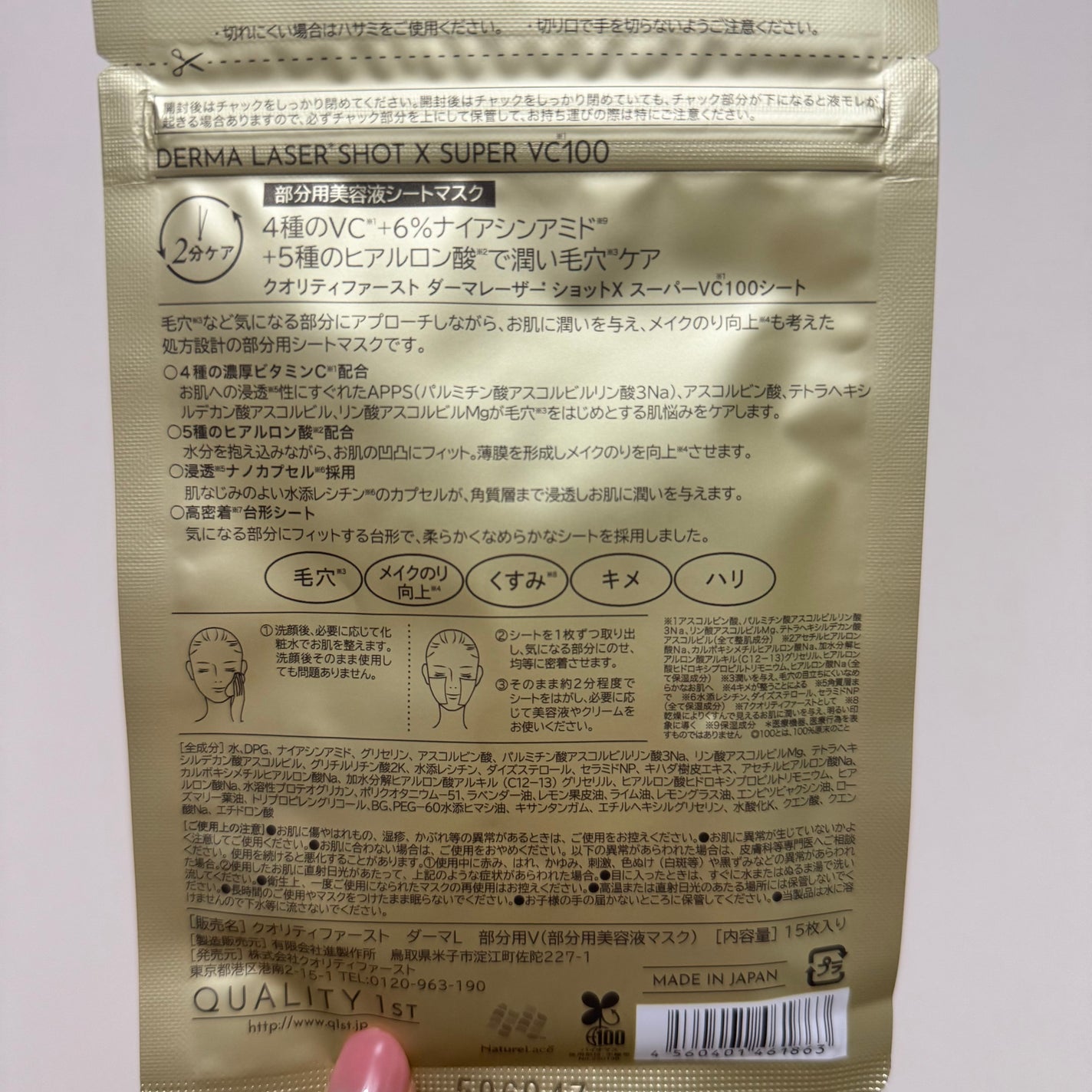 ダーマレーザー ショットX スーパーVC100シート/クオリティファースト/シートマスク・パックを使ったクチコミ(2枚目)