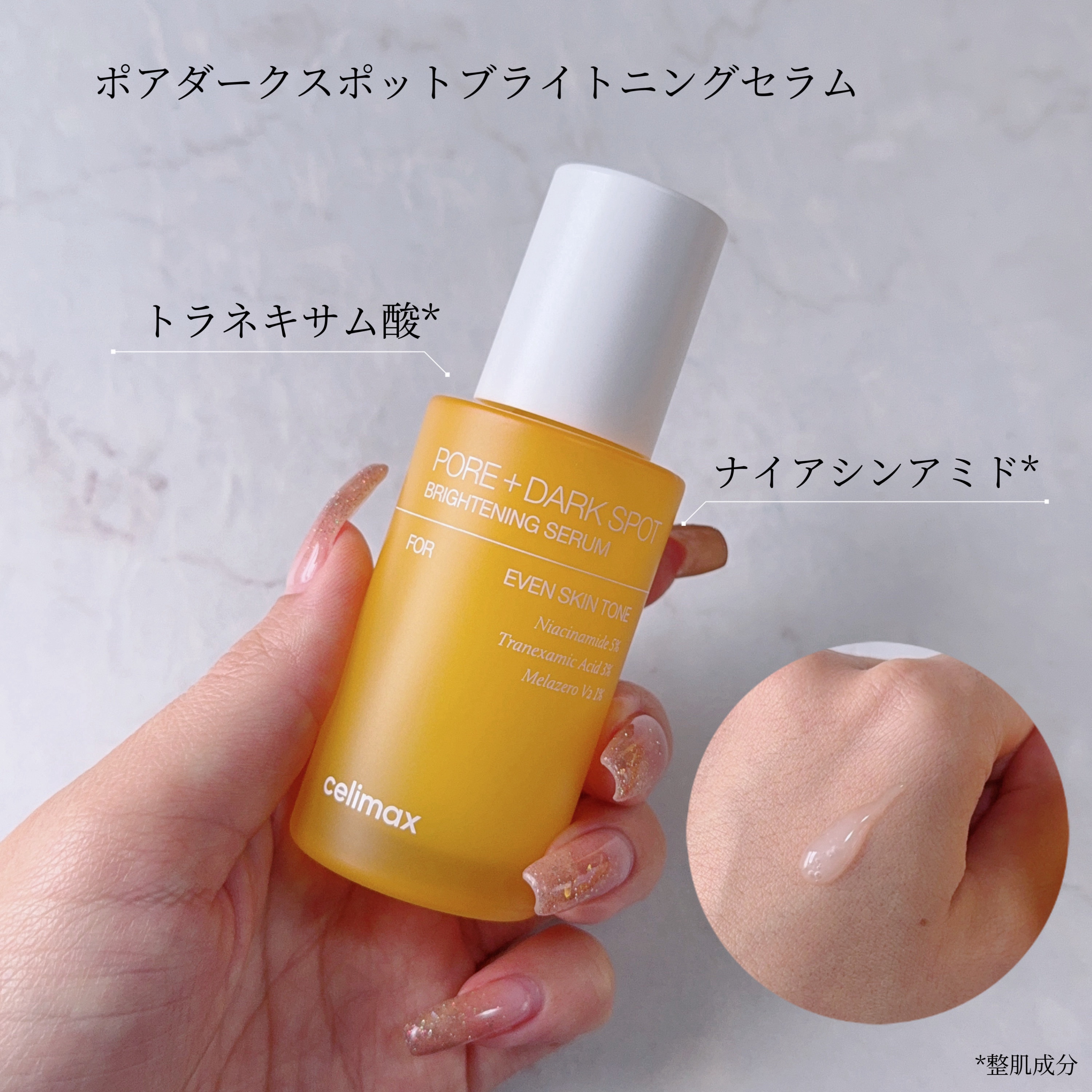ポア ブライトニング シミケアセラム/celimax/美容液を使ったクチコミ（2枚目）