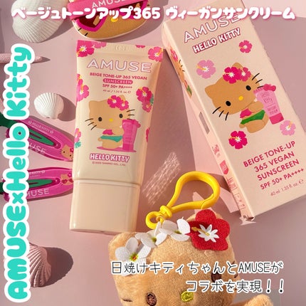 ベージュトーンアップ365ヴィーガンサンクリーム/AMUSE/日焼け止めクリームを使ったクチコミ(2枚目)