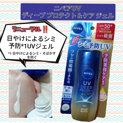 ニベアUV ディープ プロテクト&ケア ジェル/ニベア/日焼け止めジェルを使ったクチコミ(1枚目)