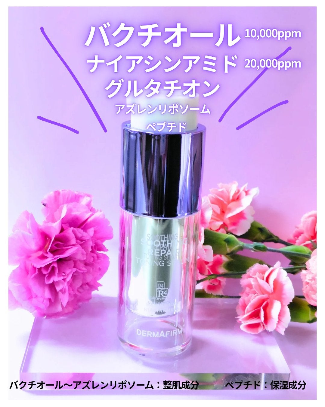 SOOTHING REPAIR TONING SERUM R4/ダーマファーム/美容液を使ったクチコミ(2枚目)