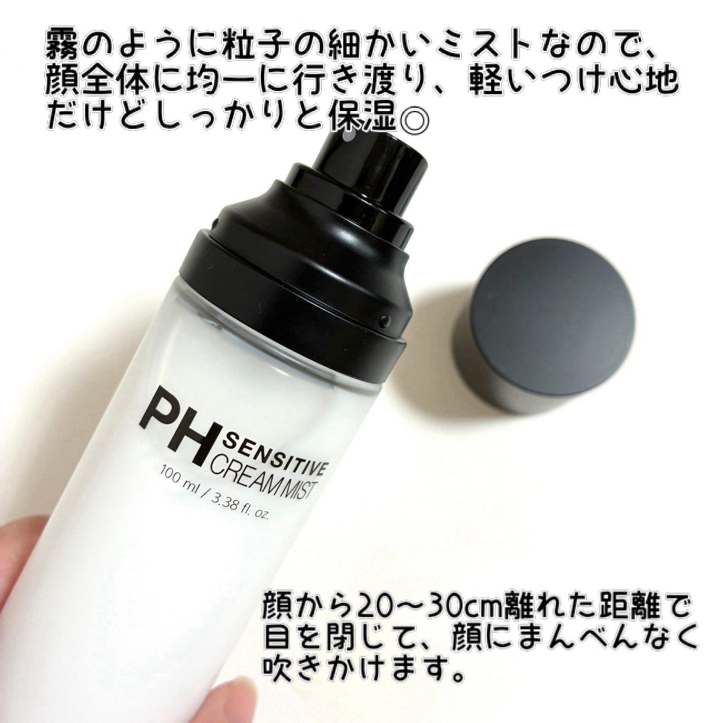 PHセンシティブクリームミスト/SAM'U/ミスト状化粧水を使ったクチコミ(3枚目)