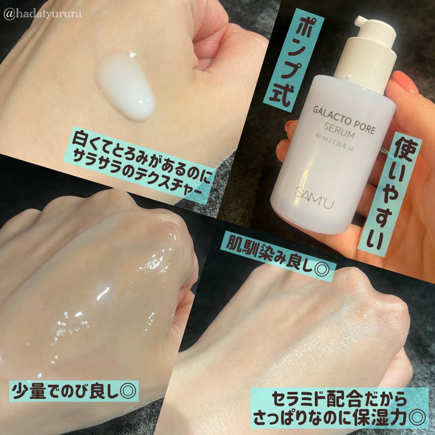 サミュ ガラクトポア セラム/SAM'U/美容液を使ったクチコミ(3枚目)