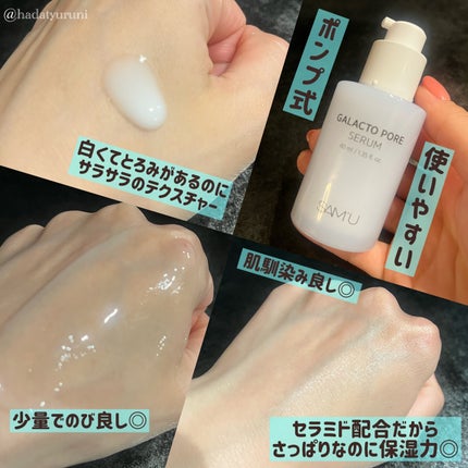 サミュ ガラクトポア セラム/SAM'U/美容液を使ったクチコミ(3枚目)