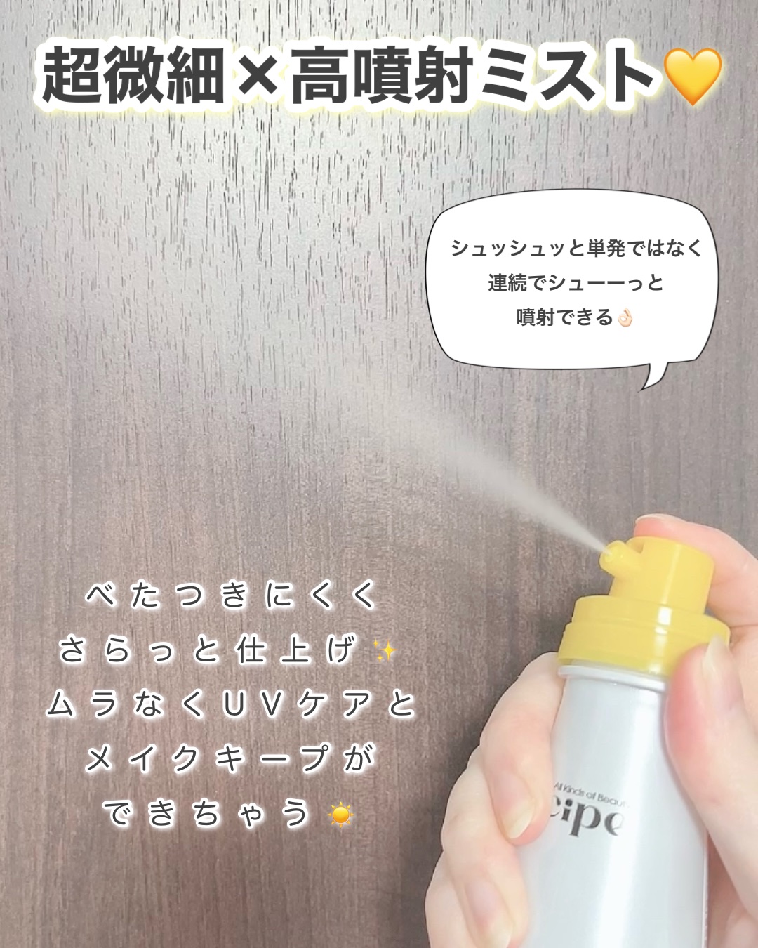 メイクキープUVミスト/Recipe/日焼け止めミスト・スプレーを使ったクチコミ（3枚目）