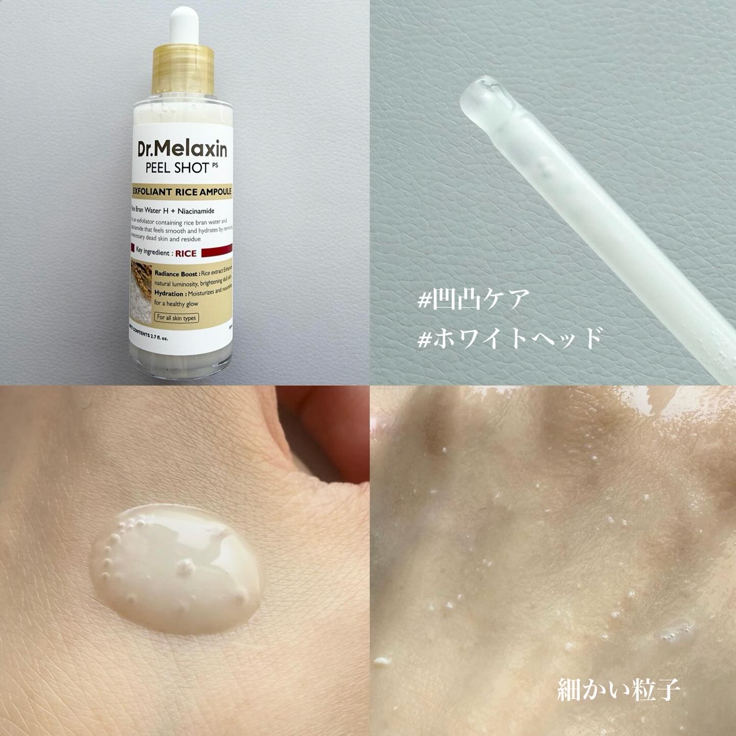 白米ピールショットゴマージュアンプル/Dr.Melaxin/美容液を使ったクチコミ（2枚目）