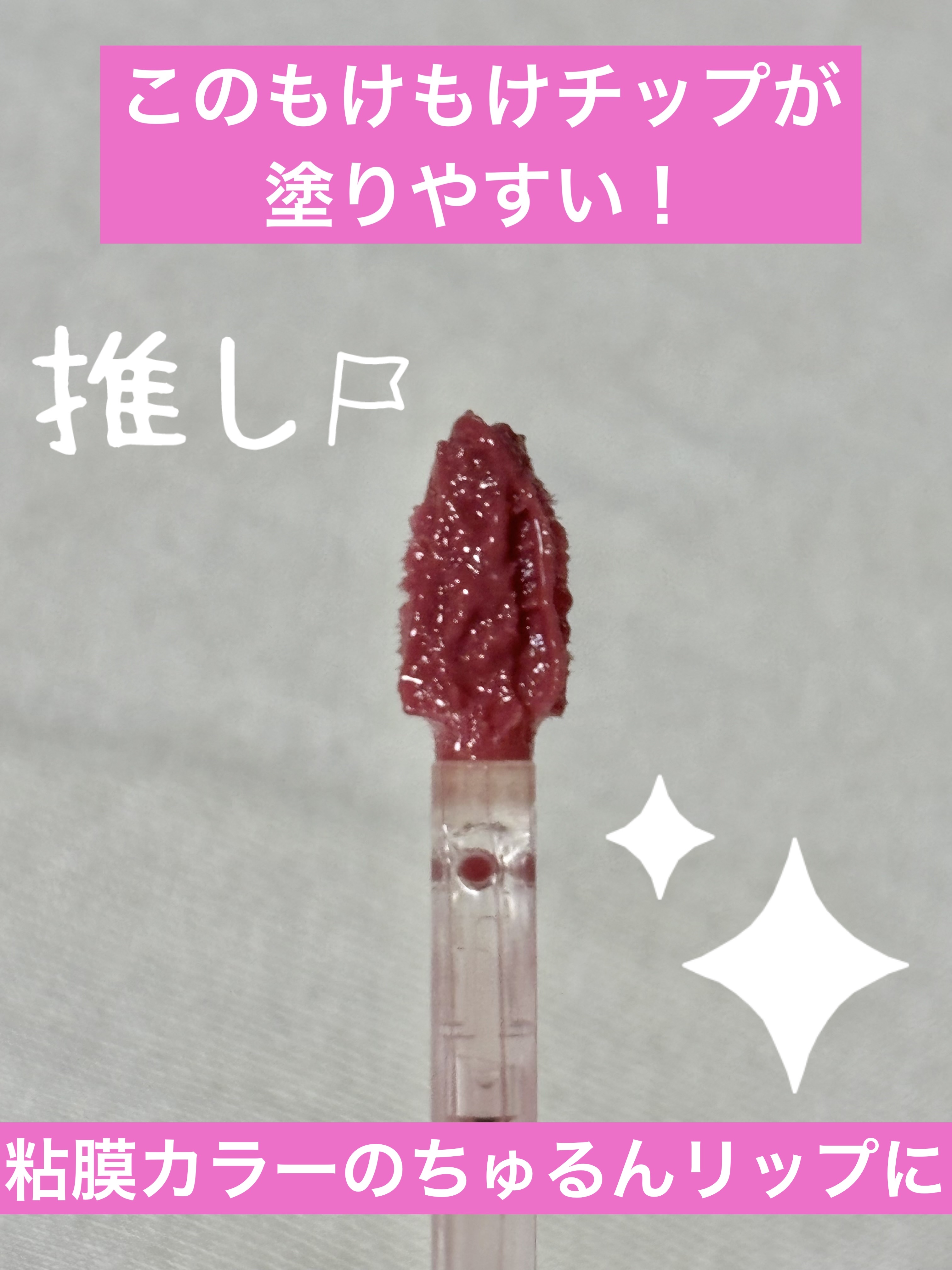 ジルスチュアート　クリスタルブルーム　リップブーケ セラム 06 rose redwood/JILL STUART/リッププランパーを使ったクチコミ（2枚目）