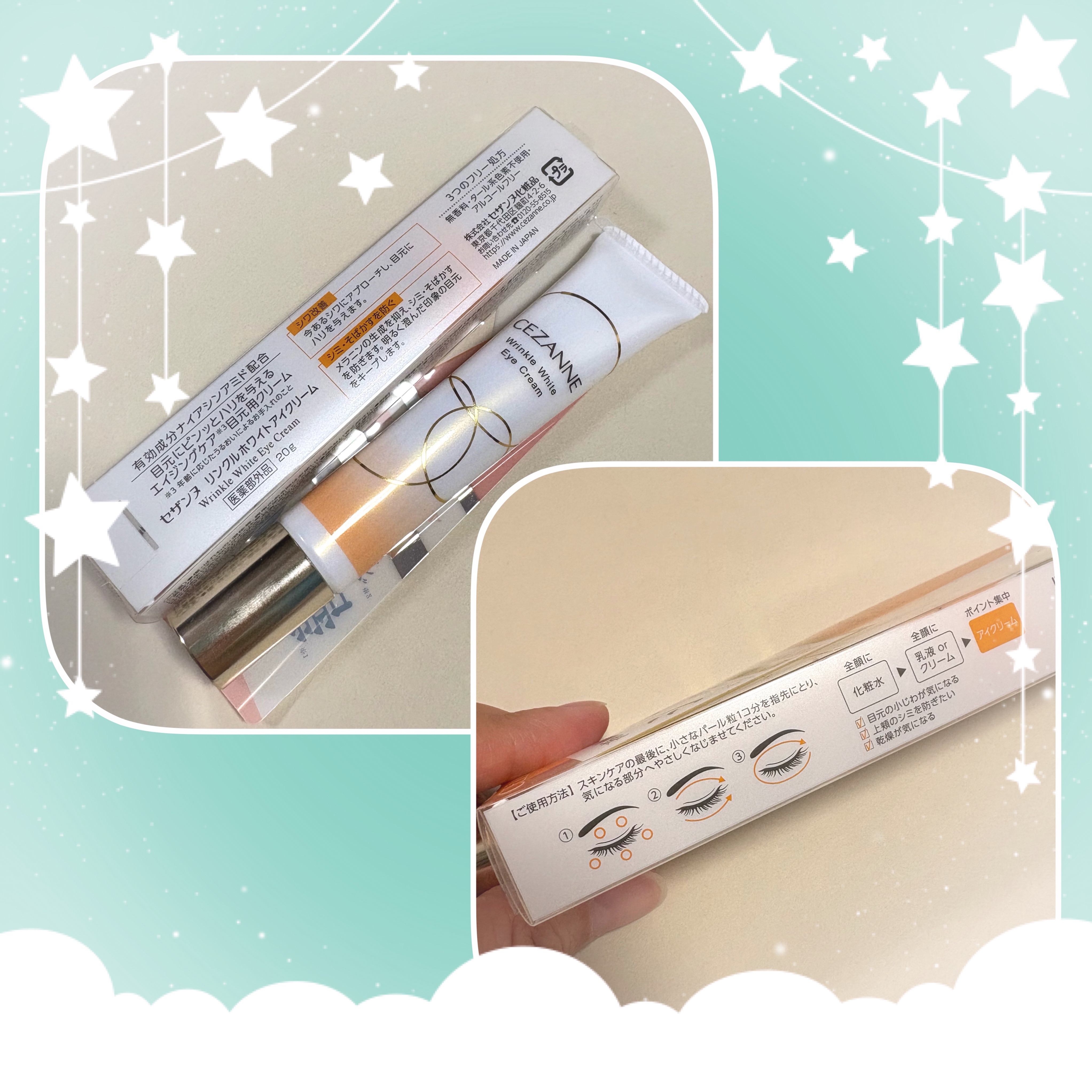 リンクルホワイトアイクリーム / CEZANNEの口コミ | おすすめ順 | 495