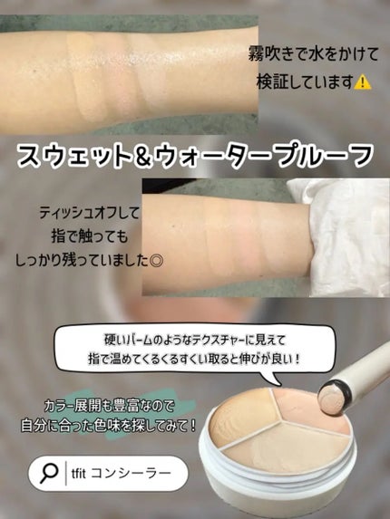 カバーアッププロコンシーラー/TFIT/パレットコンシーラーを使ったクチコミ(3枚目)