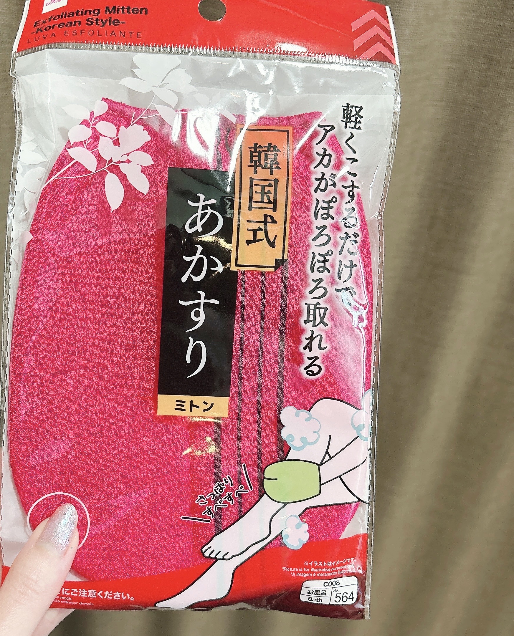 あかすり ミトン/DAISO/バスグッズを使ったクチコミ（1枚目）