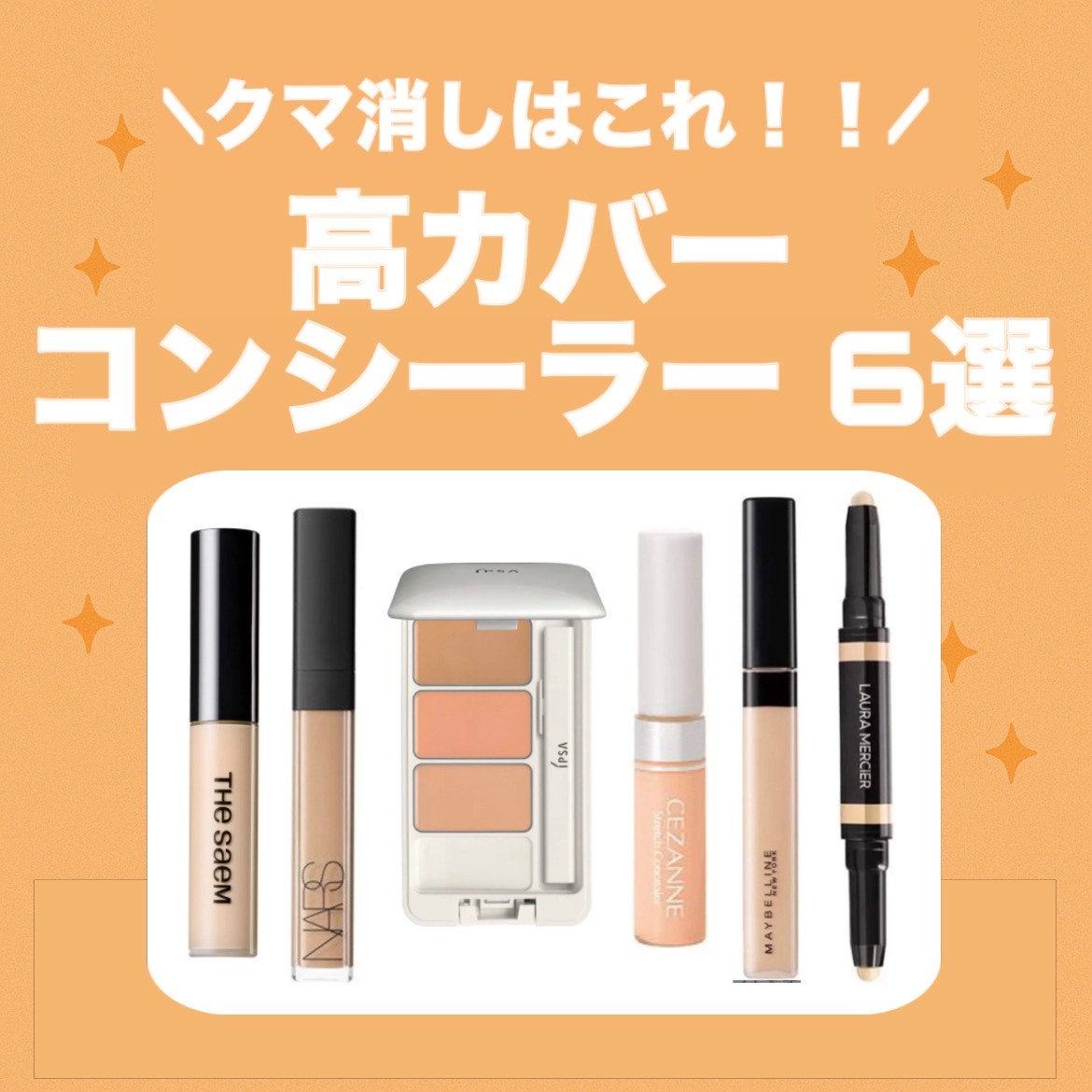 シークレット カモフラージュ ブライト アンド コレクト デュオ/ローラ メルシエ/スティックコンシーラーを使ったクチコミ（1枚目）