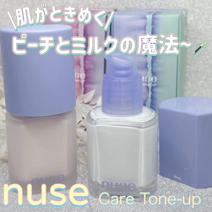 ケアトーンアップ/nuse/化粧下地を使ったクチコミ(1枚目)