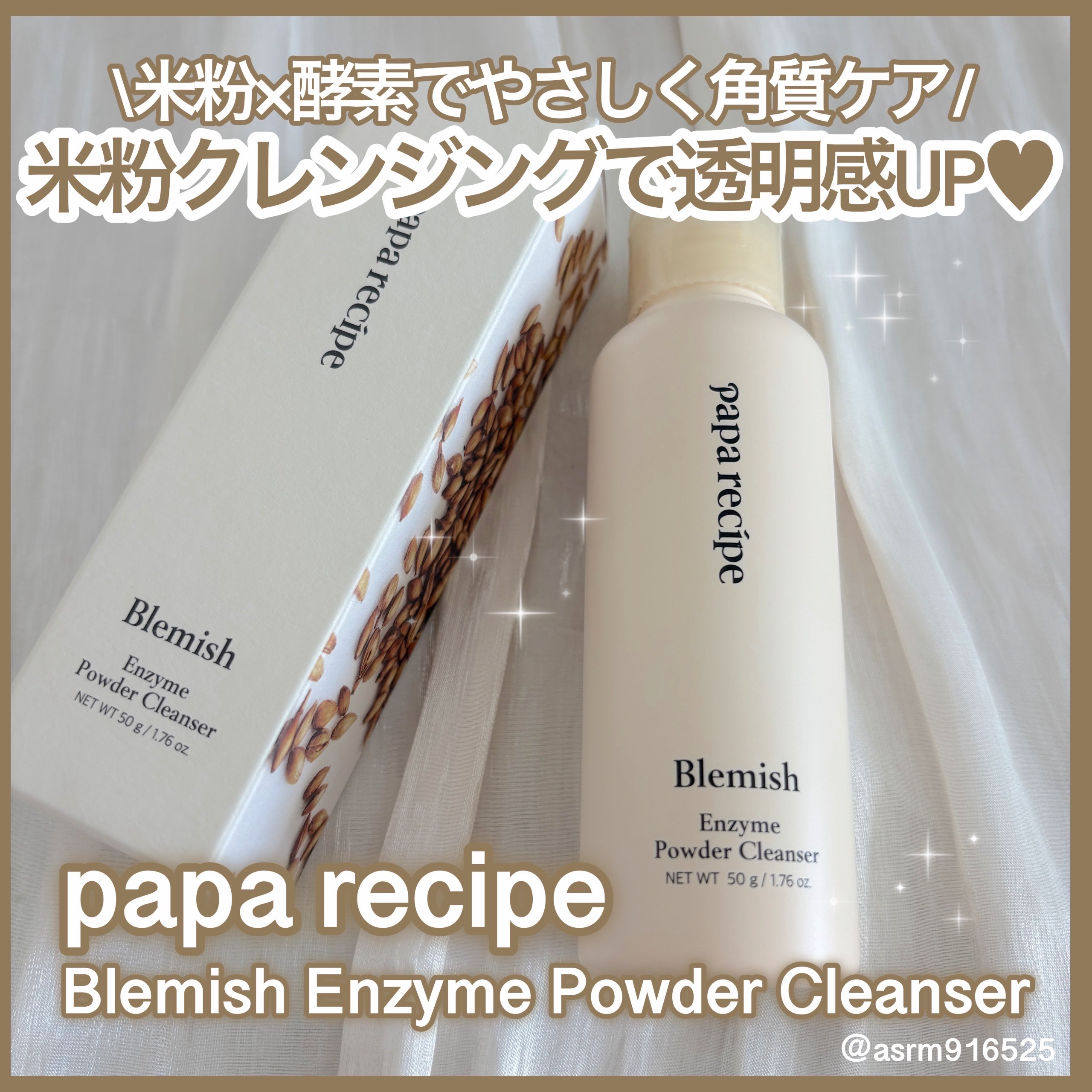 ブレミッシュ 酵素 洗顔パウダー/PAPA RECIPE/洗顔パウダーを使ったクチコミ（1枚目）