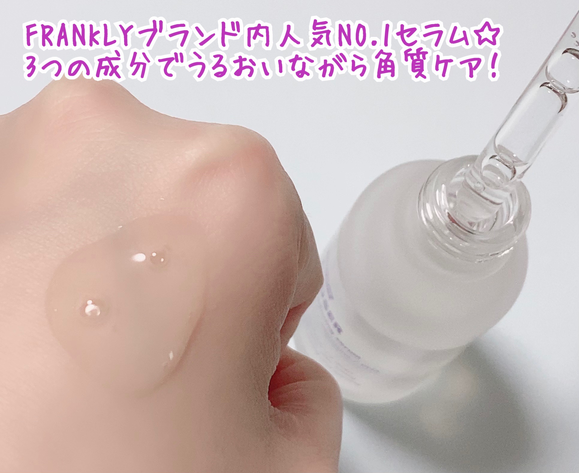 クローザーセラム/Frankly/美容液を使ったクチコミ（3枚目）