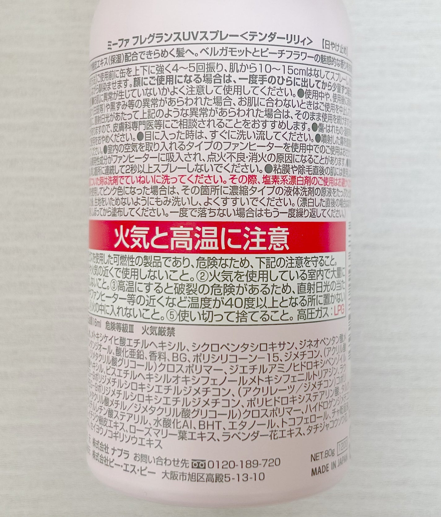 ミーファ フレグランスUVスプレー テンダーリリィ/MIEUFA/日焼け止めミスト・スプレーを使ったクチコミ(3枚目)