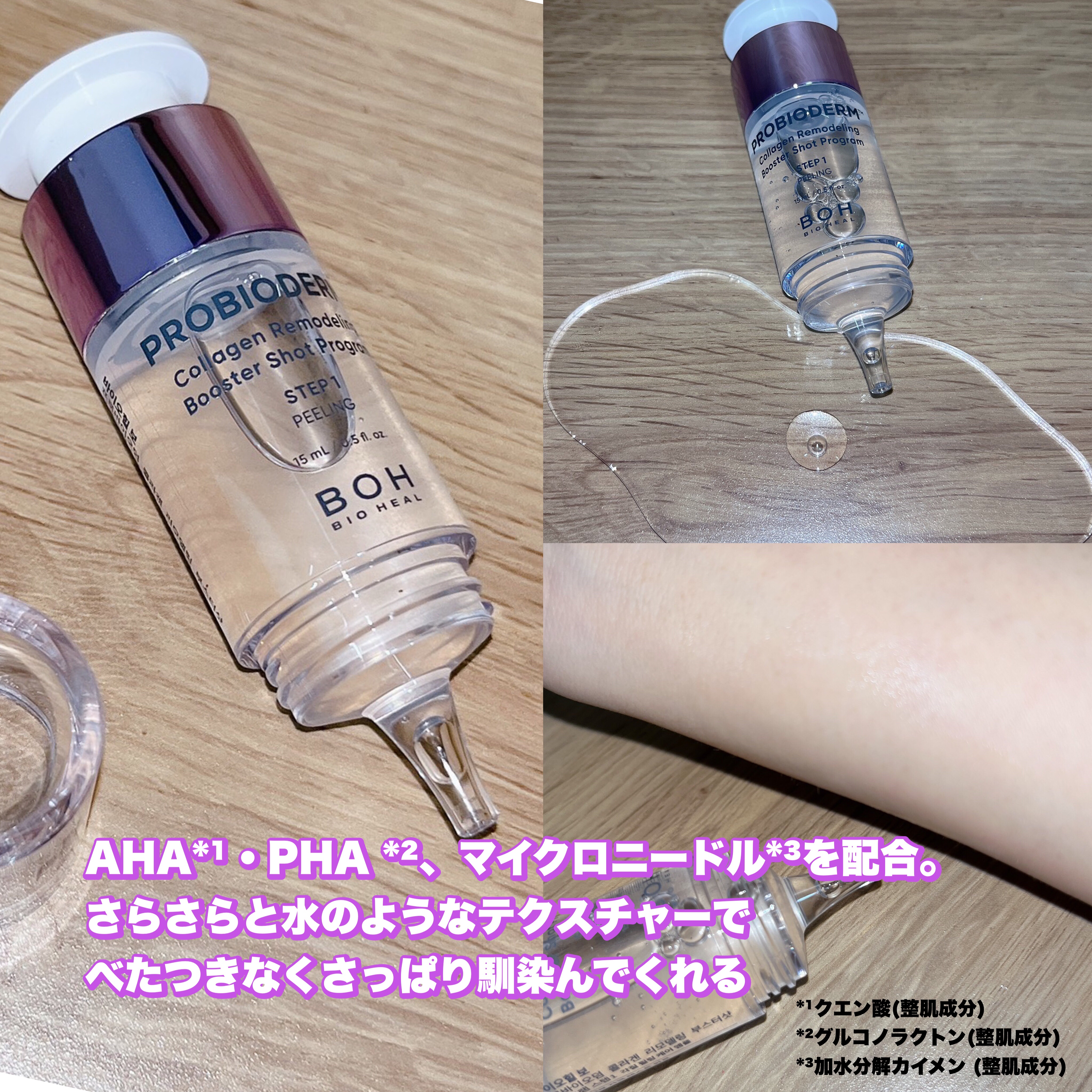 プロバイオダーム™ コラーゲン リモデリング ブースターショット プログラム/BIOHEAL BOH/美容液を使ったクチコミ（2枚目）