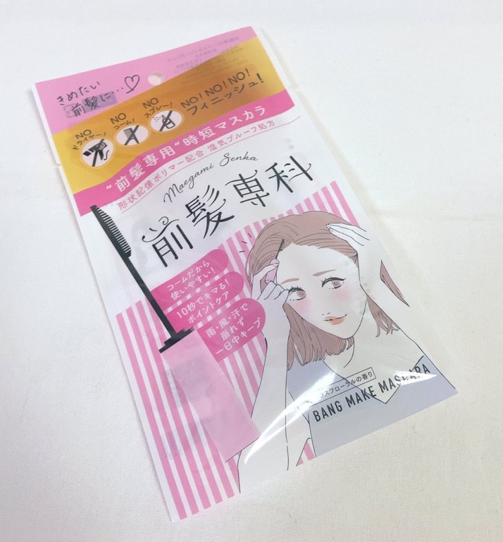 バングメイクマスカラ /前髪専科/ヘアジェルを使ったクチコミ（2枚目）