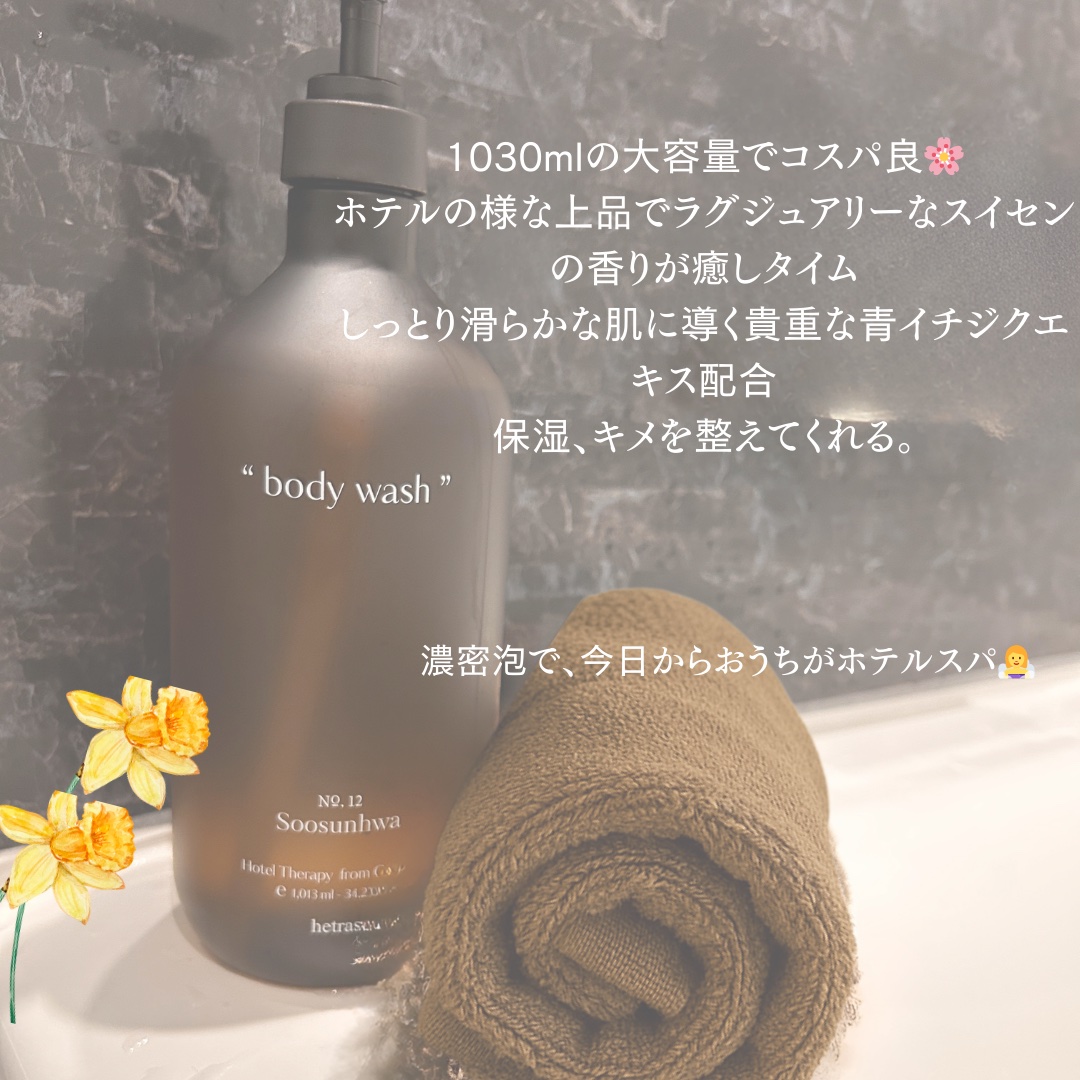 ヘトラス　ボディーソープ/hetras/その他スキンケアを使ったクチコミ（3枚目）