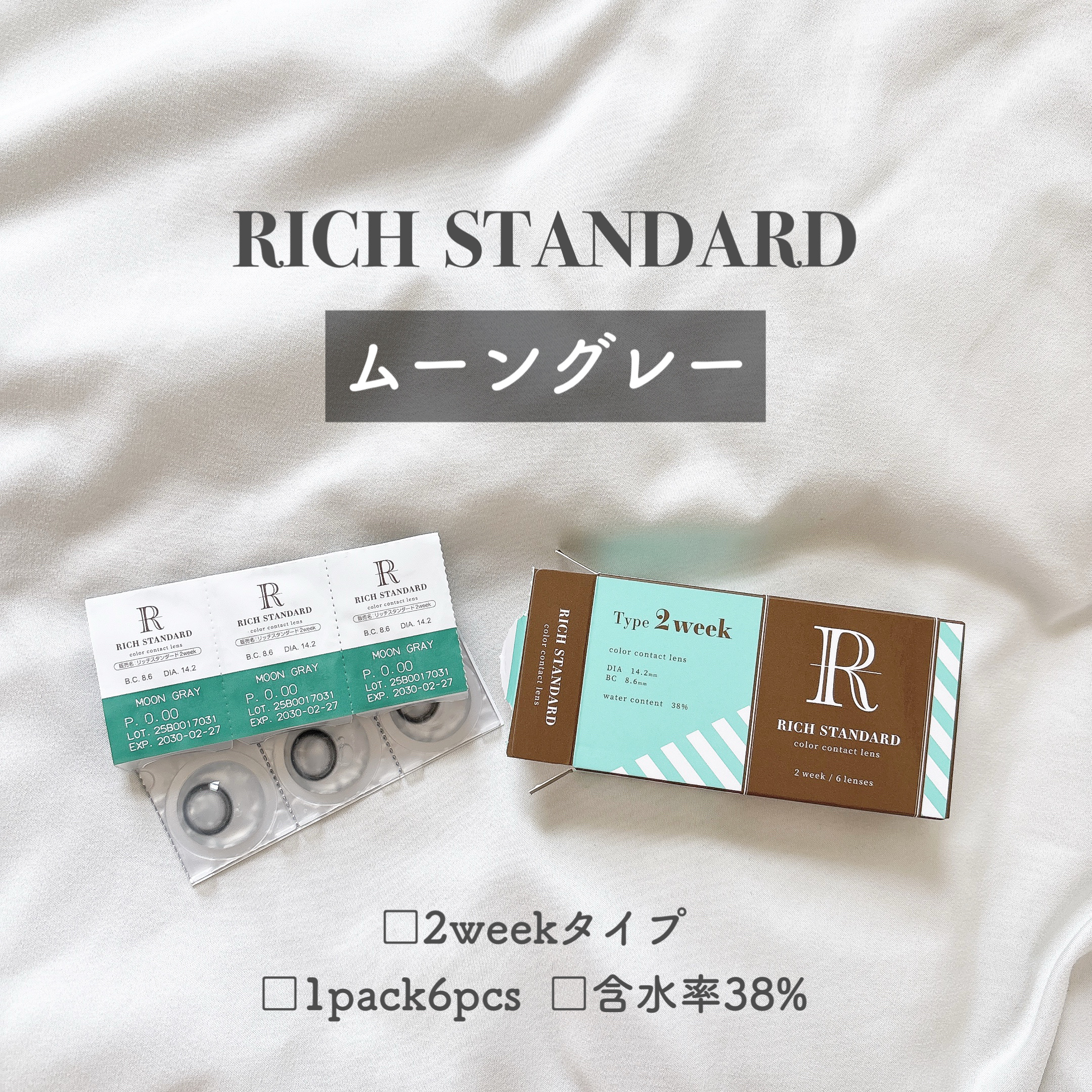 リッチスタンダード2WEEKシリーズ/RICH STANDARD/２週間（２WEEKS）カラコンを使ったクチコミ（2枚目）