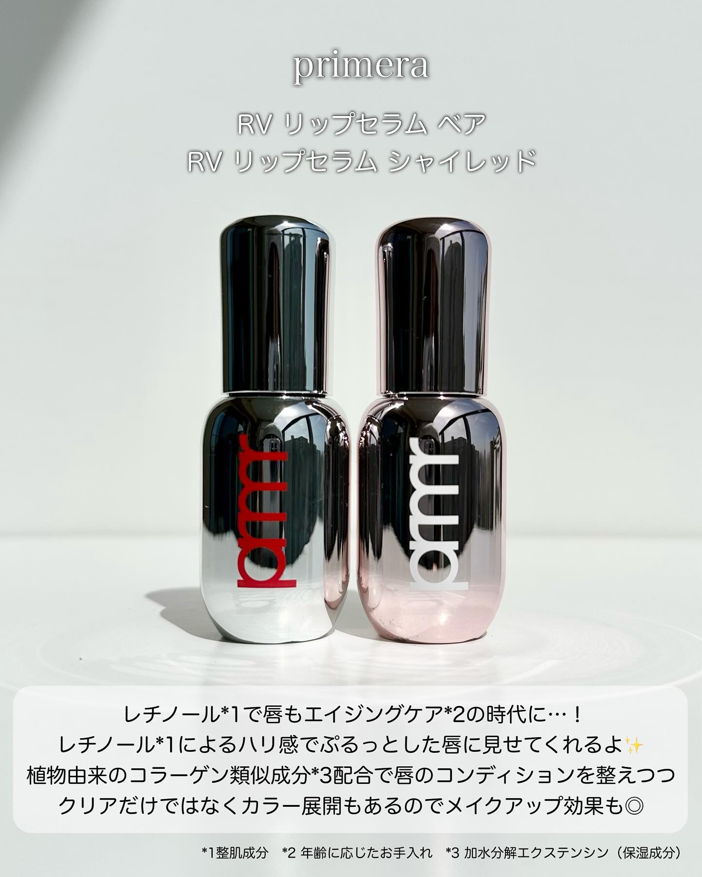 レチノール ボリューム リップセラム/primera/リップグロスを使ったクチコミ（2枚目）