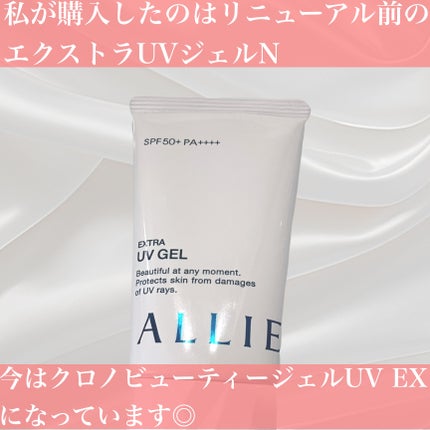 エクストラUV ジェルN/アリィー/日焼け止めジェルを使ったクチコミ(4枚目)