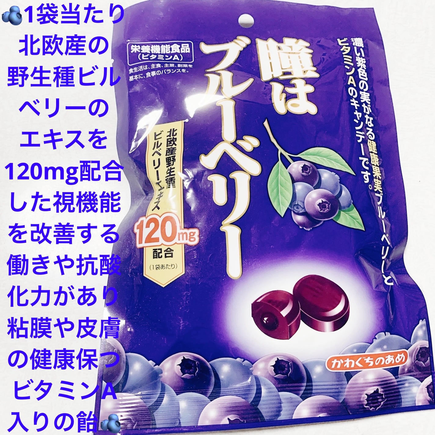 前ちゃん💙 on LIPS 「サンドラッグ瞳はブルーベリー🫐栄養機能食品🫐 内容量:83g ..」(1枚目)