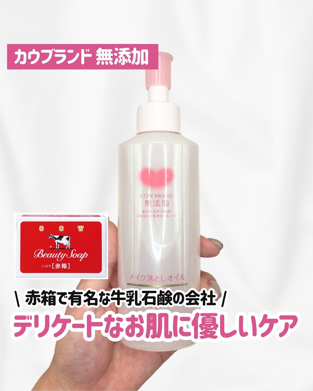 メイク落としオイル/カウブランド無添加/オイルクレンジングを使ったクチコミ(1枚目)