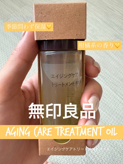 エイジングケアトリートメントオイル/無印良品/ヘアオイルを使ったクチコミ(1枚目)