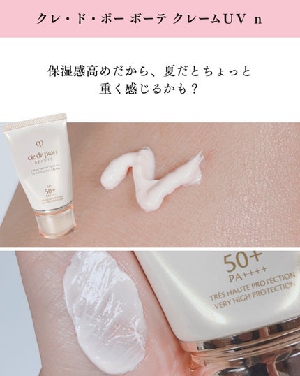 クレームUV n/クレ・ド・ポー ボーテ/化粧下地を使ったクチコミ(6枚目)