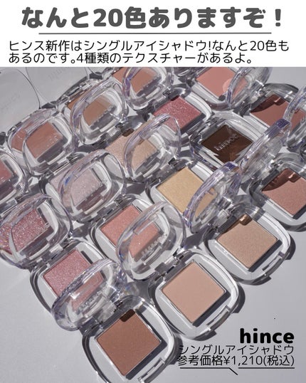 シングルアイシャドウ/hince/単色アイシャドウを使ったクチコミ(2枚目)