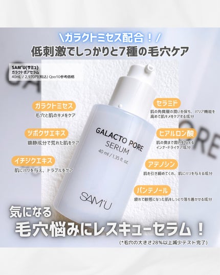 PHセンシティブクリームミスト/SAM'U/ミスト状化粧水を使ったクチコミ(2枚目)