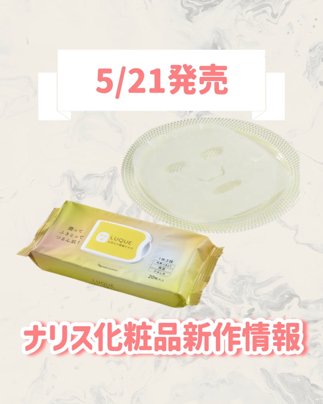 ルクエ　ふきとり保湿マスク　N/ナリス化粧品/シートマスク・パックを使ったクチコミ（1枚目）