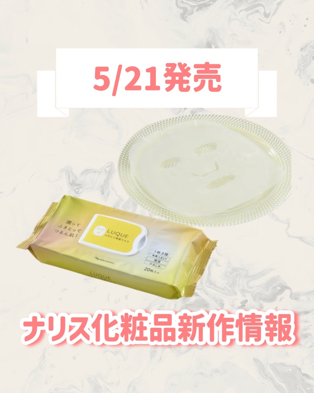 ルクエ ふきとり保湿マスク N/ナリス化粧品/シートマスク・パックを使ったクチコミ(1枚目)