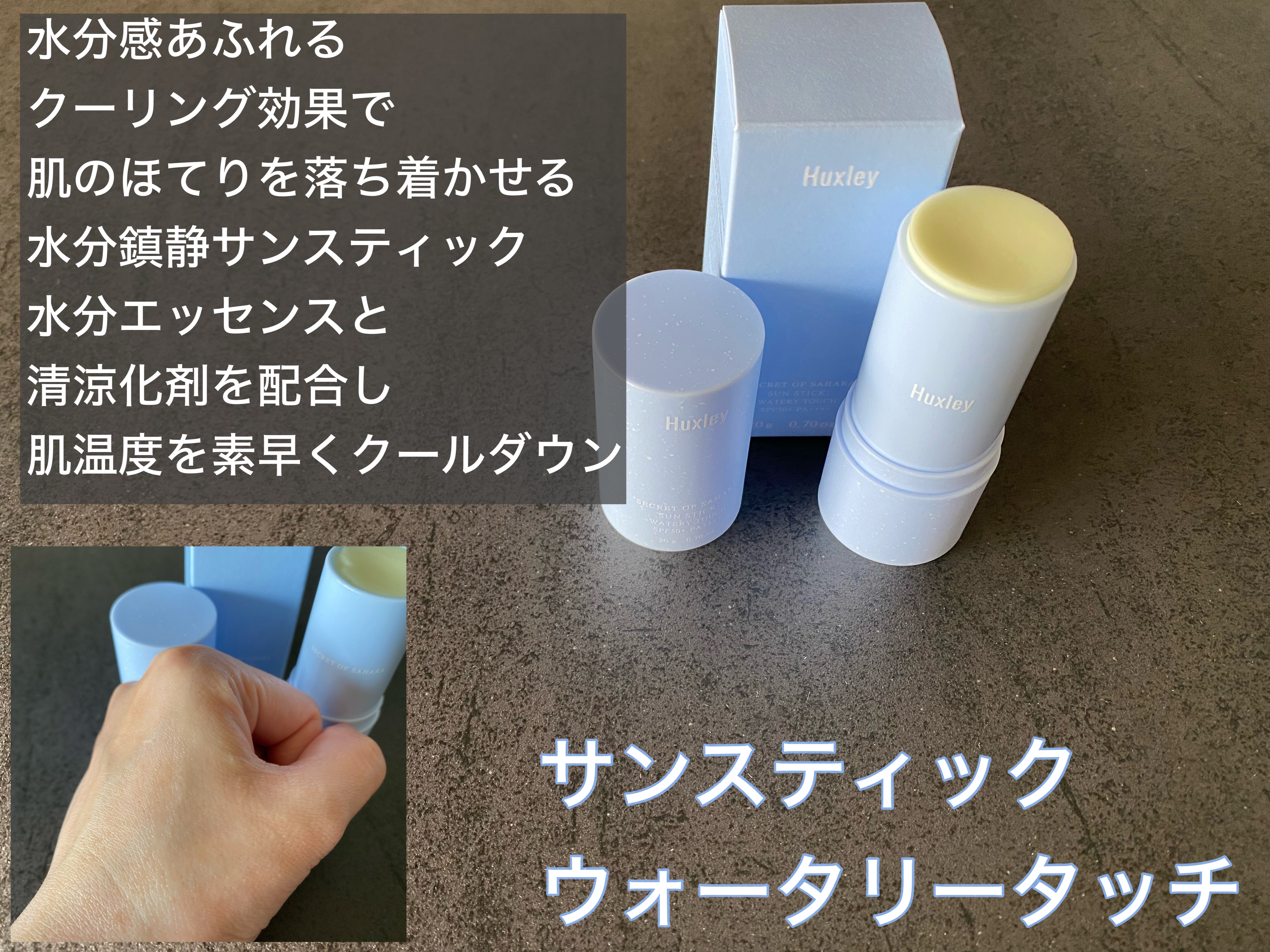 サンスティック  エアリータッチ/Huxley/日焼け止めスティックを使ったクチコミ（2枚目）
