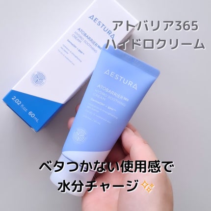アトバリア365 ハイドロクリーム /AESTURA/フェイスクリームを使ったクチコミ(1枚目)