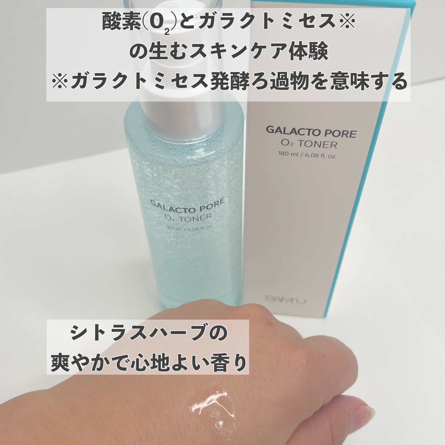 サミュ ガラクトポア オーツートナー/SAM'U/化粧水を使ったクチコミ(2枚目)