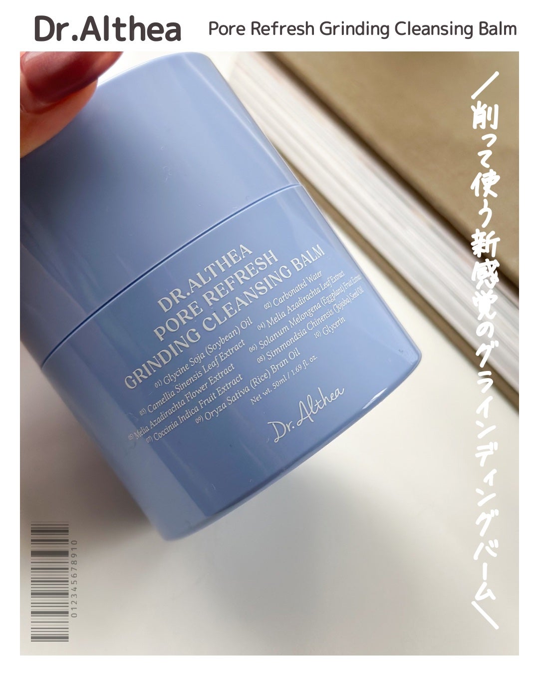 ポアリフレッシュグラインディングクレンジングバーム/Dr.Althea/クレンジングバームを使ったクチコミ(2枚目)