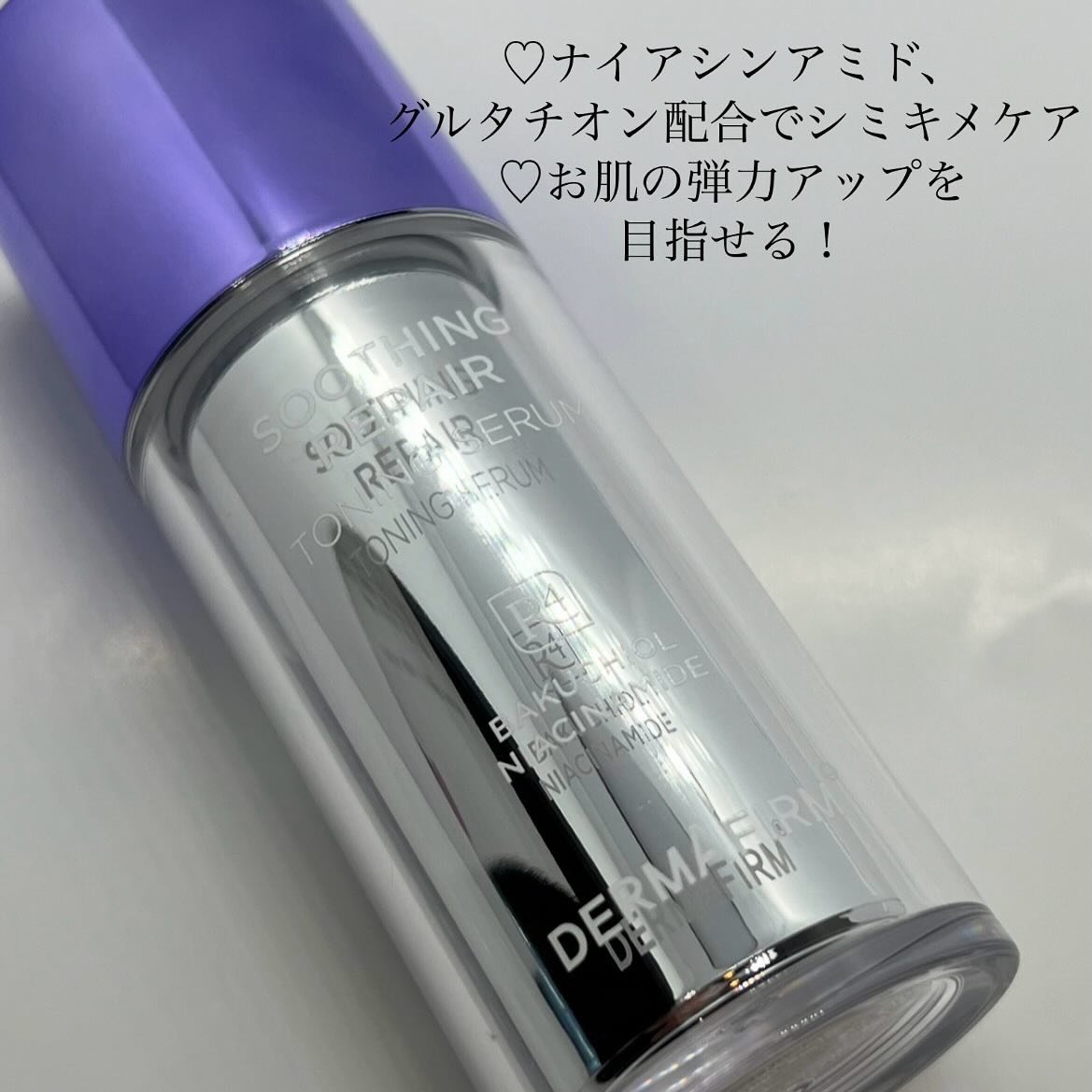 SOOTHING REPAIR TONING SERUM R4/ダーマファーム/美容液を使ったクチコミ（2枚目）