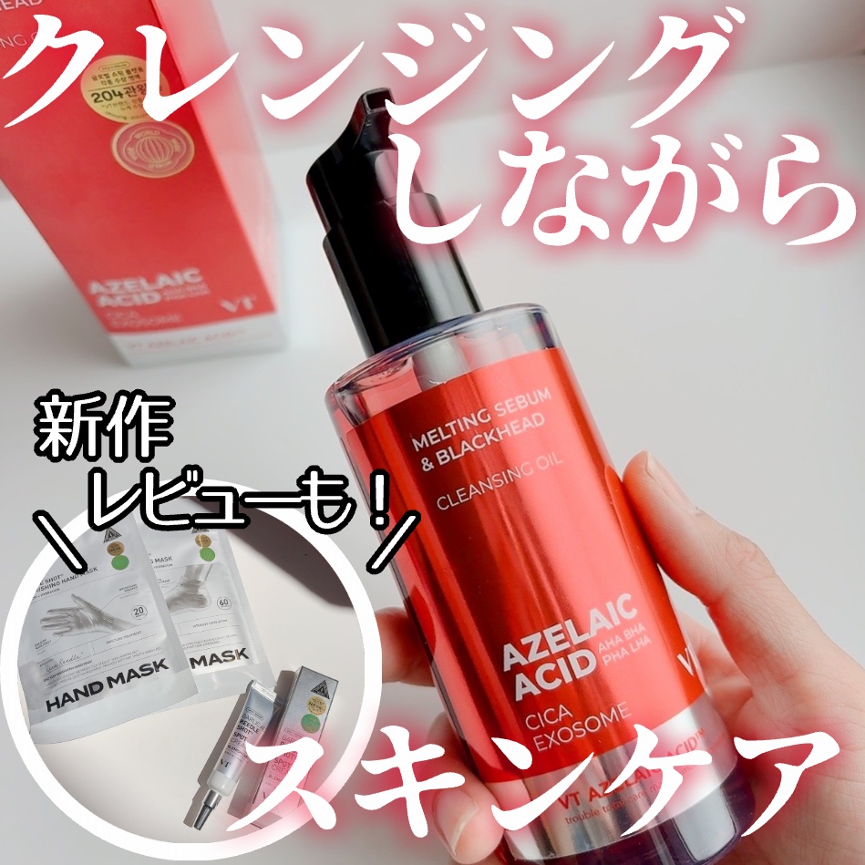AZケア クレンジングオイル/VT/オイルクレンジングを使ったクチコミ（1枚目）